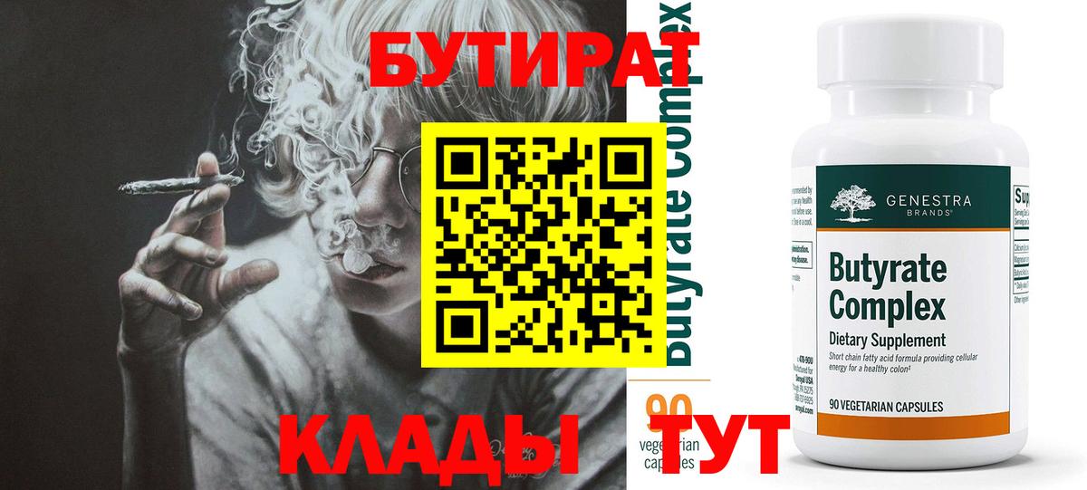 БУТИРАТ  БУТИРАТ буратино  Вход с VPN  Ржев 