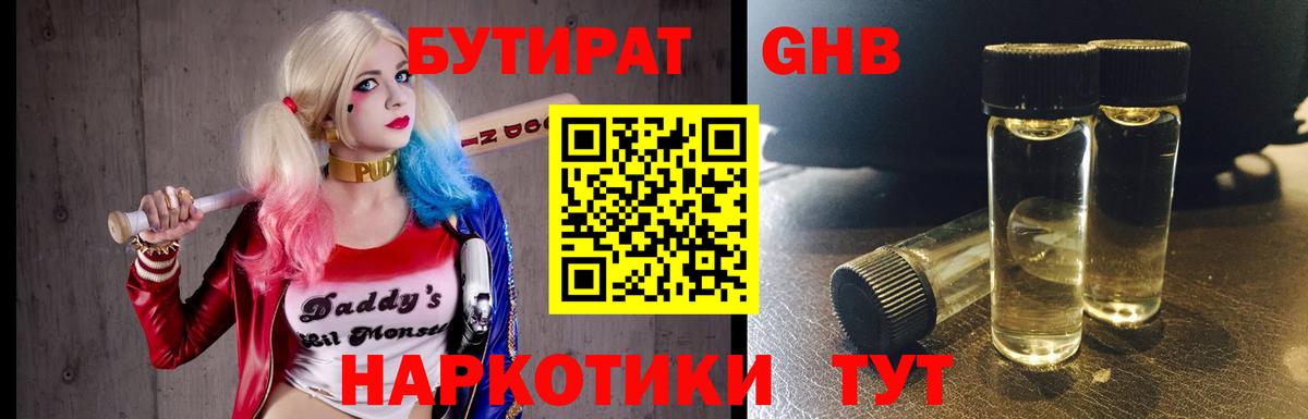 БУТИРАТ вода Ржев