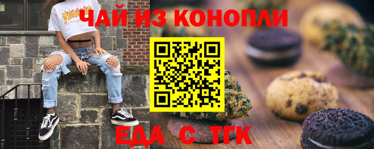 Еда ТГК конопля  Вход с VPN  Ржев 
