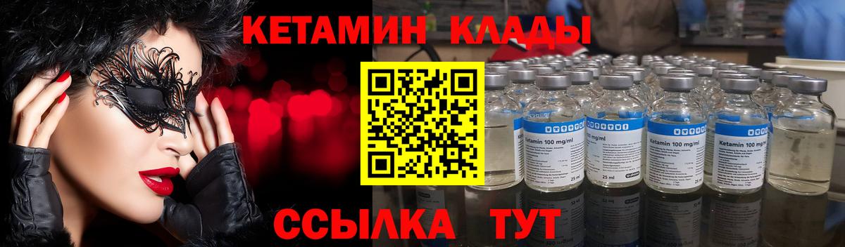КЕТАМИН ketamine Ржев