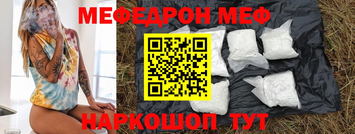 Меф  МЯУ-МЯУ  Ржев  Вход с VPN  МЯУ-МЯУ мяу мяу 