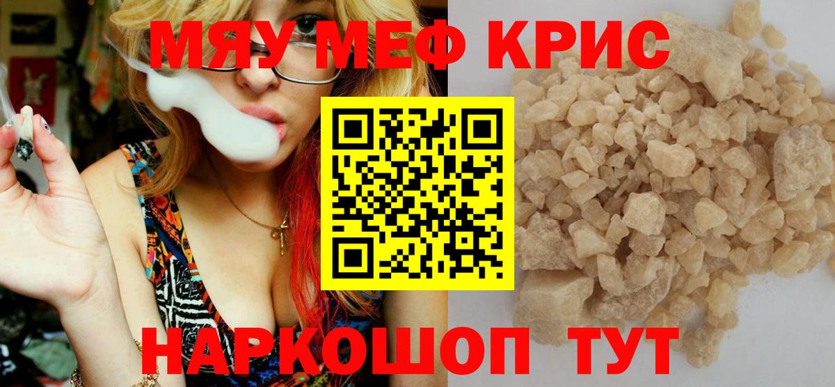 Меф мука Ржев